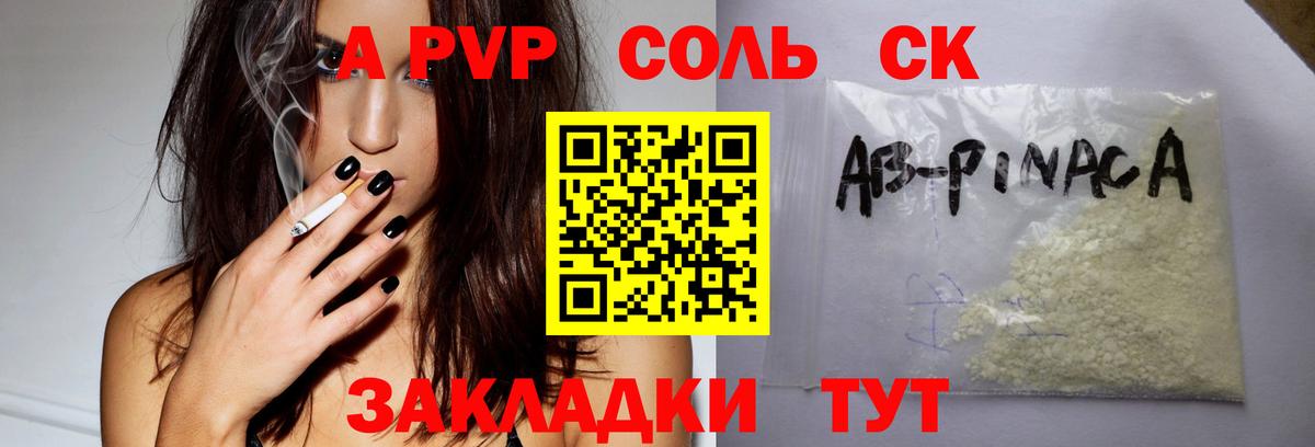 Искитим  A PVP мука  APVP кристаллы  А ПВП Соль  Вход с VPN 