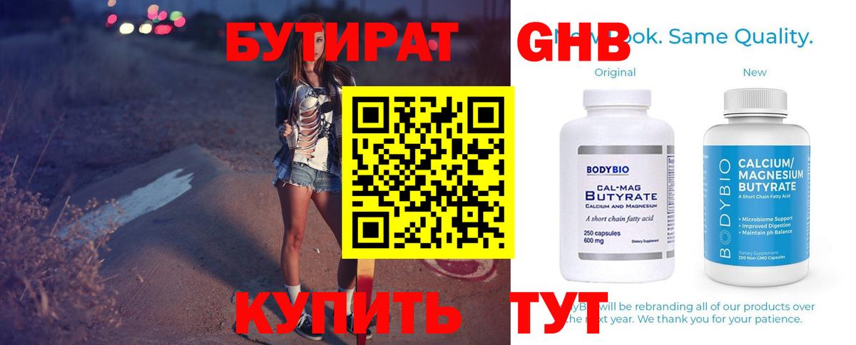 Бутират буратино  Вход с VPN  Искитим 