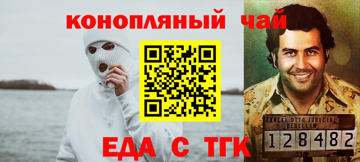 Искитим  Еда ТГК конопля  Вход с VPN 