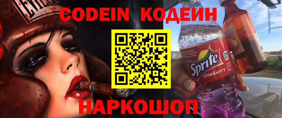 Искитим  Кодеиновый сироп Lean напиток Lean (лин)  Кодеин напиток Lean (лин)  Вход с VPN 