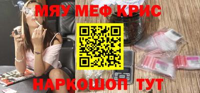 мяу мяу кристалл Жуковский