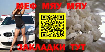 мяу мяу кристалл Жуковский