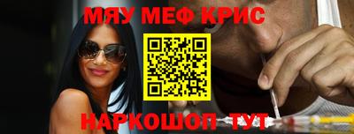 мяу мяу кристалл Жуковский