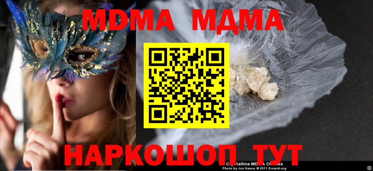 МДМА  MDMA crystal  Вход с VPN  MDMA молли  Искитим 
