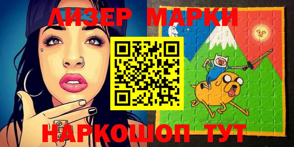 Марки NBOMe  Наркотические марки 1,8мг  Вход с VPN  Искитим  Наркотические марки 1,8мг 